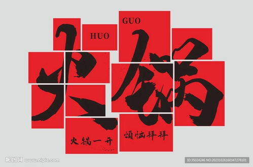 融合火鍋文化與禮儀服務(wù)的室內(nèi)廣告設(shè)計 以文化墻設(shè)計圖為例