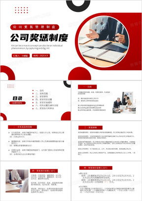 公司管理制度ppt模板 公司管理制度ppt模板下載 熊貓辦公