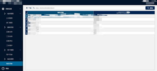 當納利生產設備管理系統(tǒng)辦公平臺開發(fā)與實現