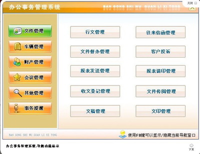 宏達辦公事務管理系統 高效協同的辦公平臺開發與實現